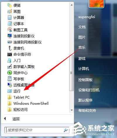 Win7系统IE主页反复被篡改的解决方法