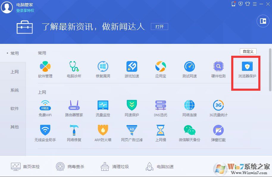Win7系统IE主页反复被篡改的解决方法