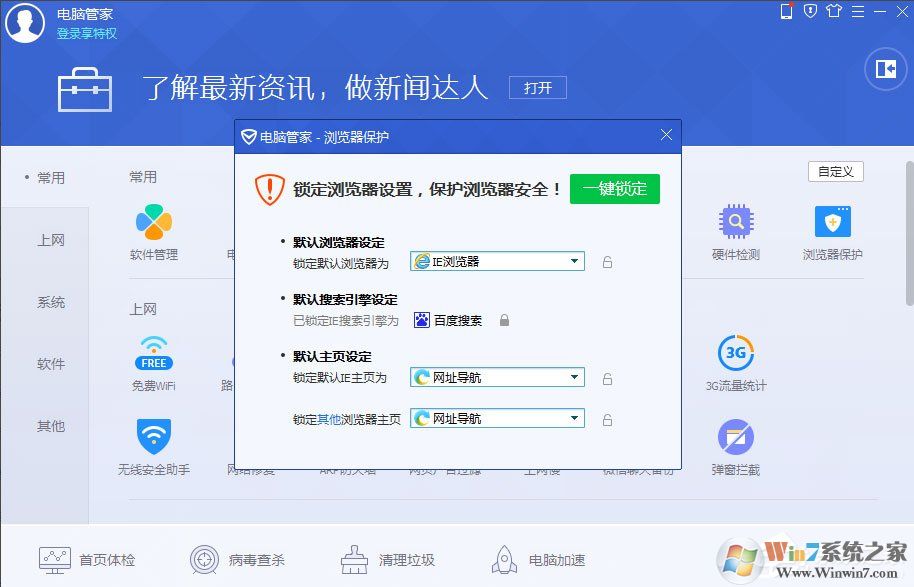 Win7系统IE主页反复被篡改的解决方法