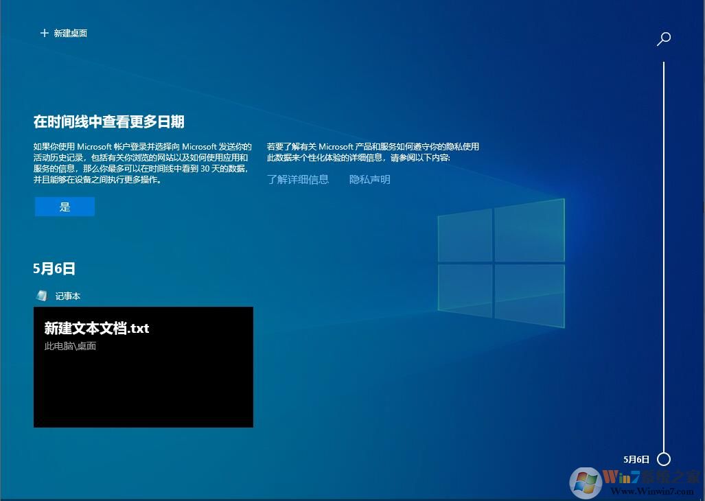 Win10时间轴怎么开启?Win10时间轴的具体用法