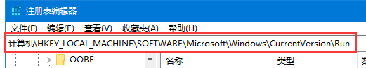 Win10注册表中怎么添加开机启动项?