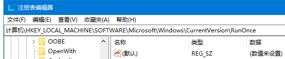 Win10注册表中怎么添加开机启动项?