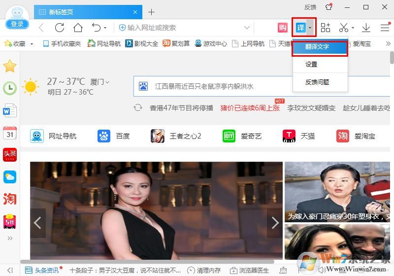 2345加速浏览器如何快速进行文字翻译?