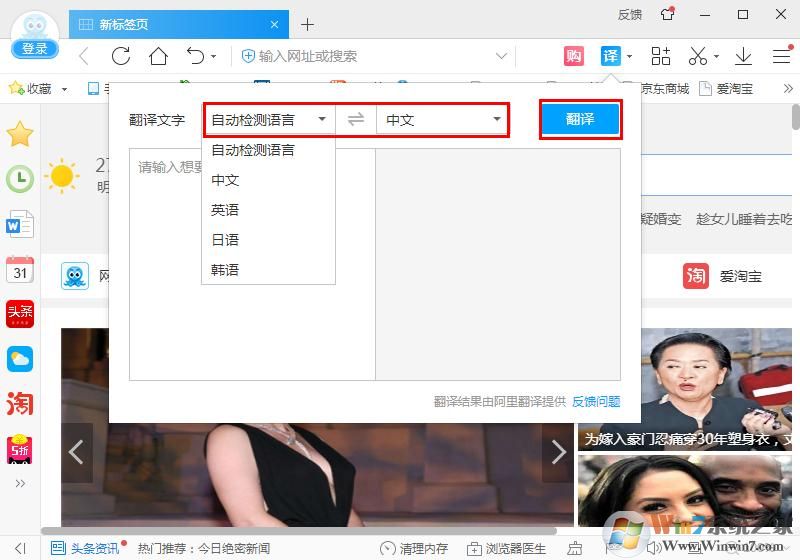 2345加速浏览器如何快速进行文字翻译?