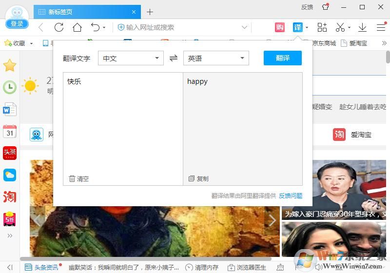 2345加速浏览器如何快速进行文字翻译?