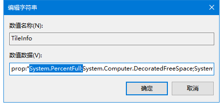 Win10磁盘空间使用量指示条不见了怎么解决?
