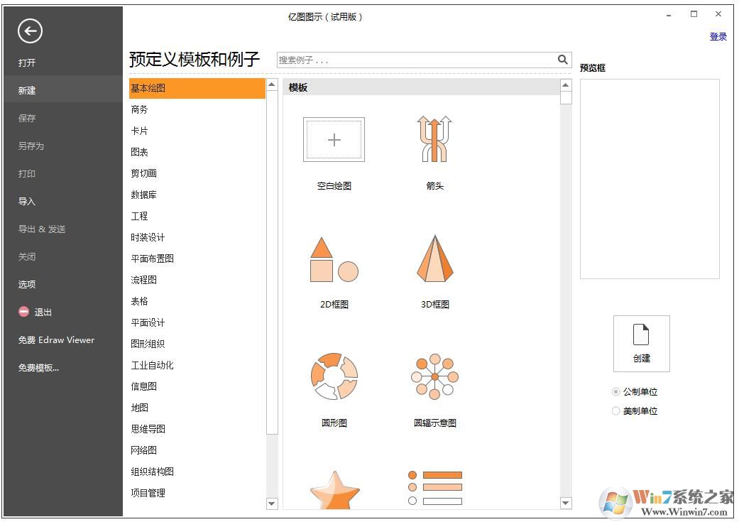 Edraw Max绘制烧杯详细教程