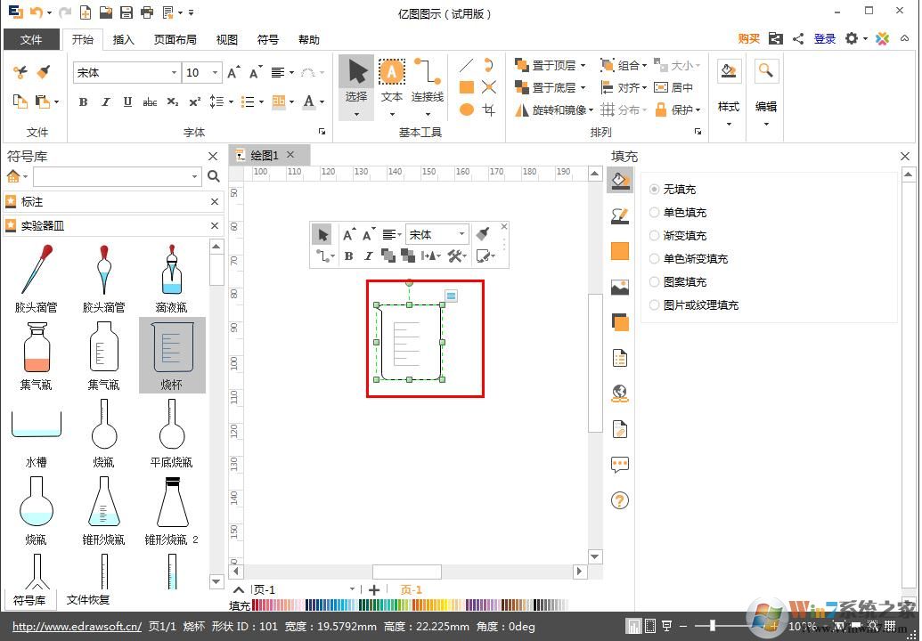 Edraw Max绘制烧杯详细教程