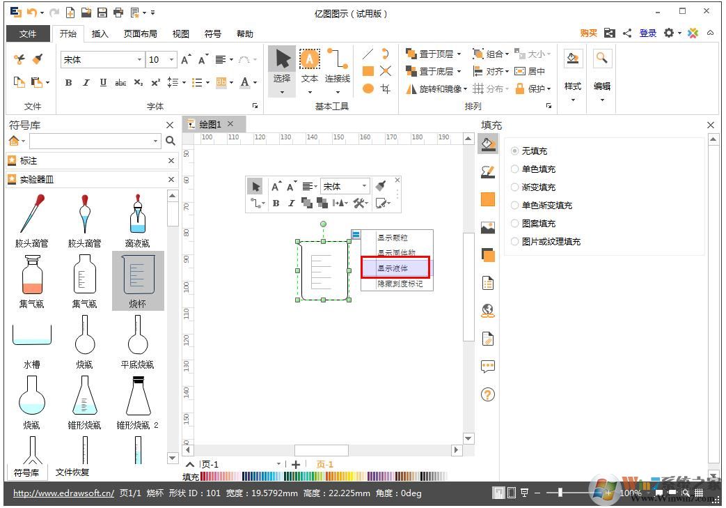 Edraw Max绘制烧杯详细教程