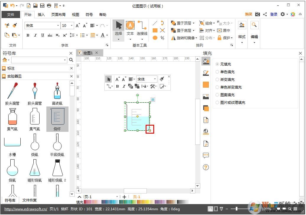 Edraw Max绘制烧杯详细教程