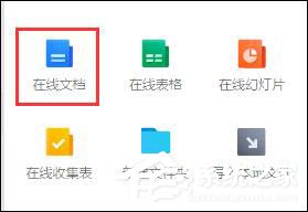 腾讯文档在线文档如何使用智能纠错功能?