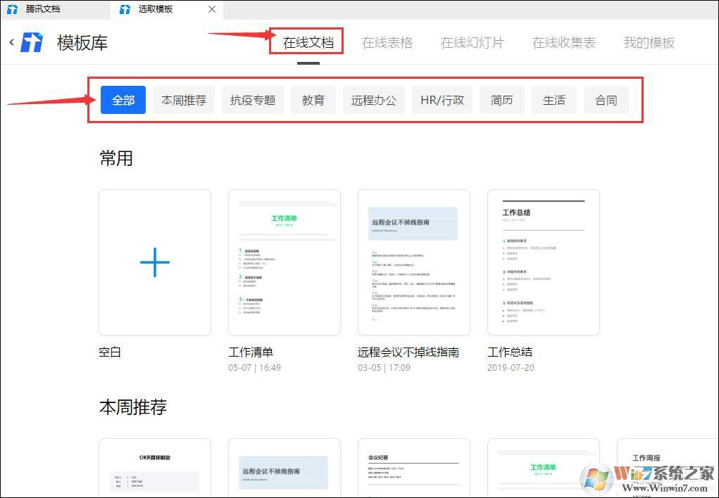 腾讯文档在线文档如何使用智能纠错功能?