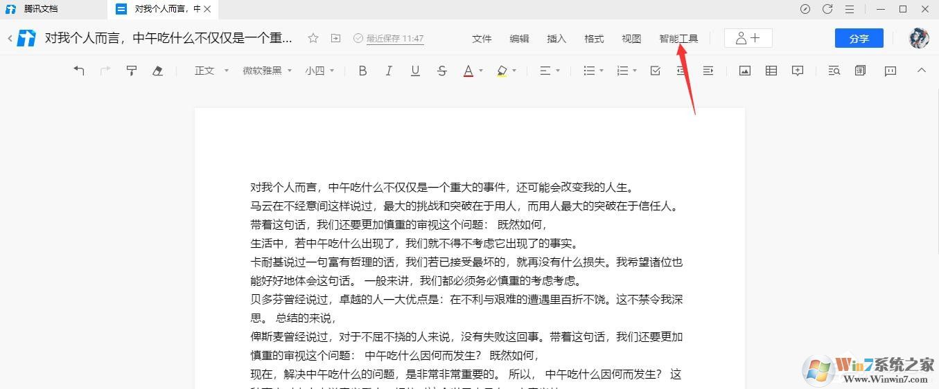 腾讯文档在线文档如何使用智能纠错功能?