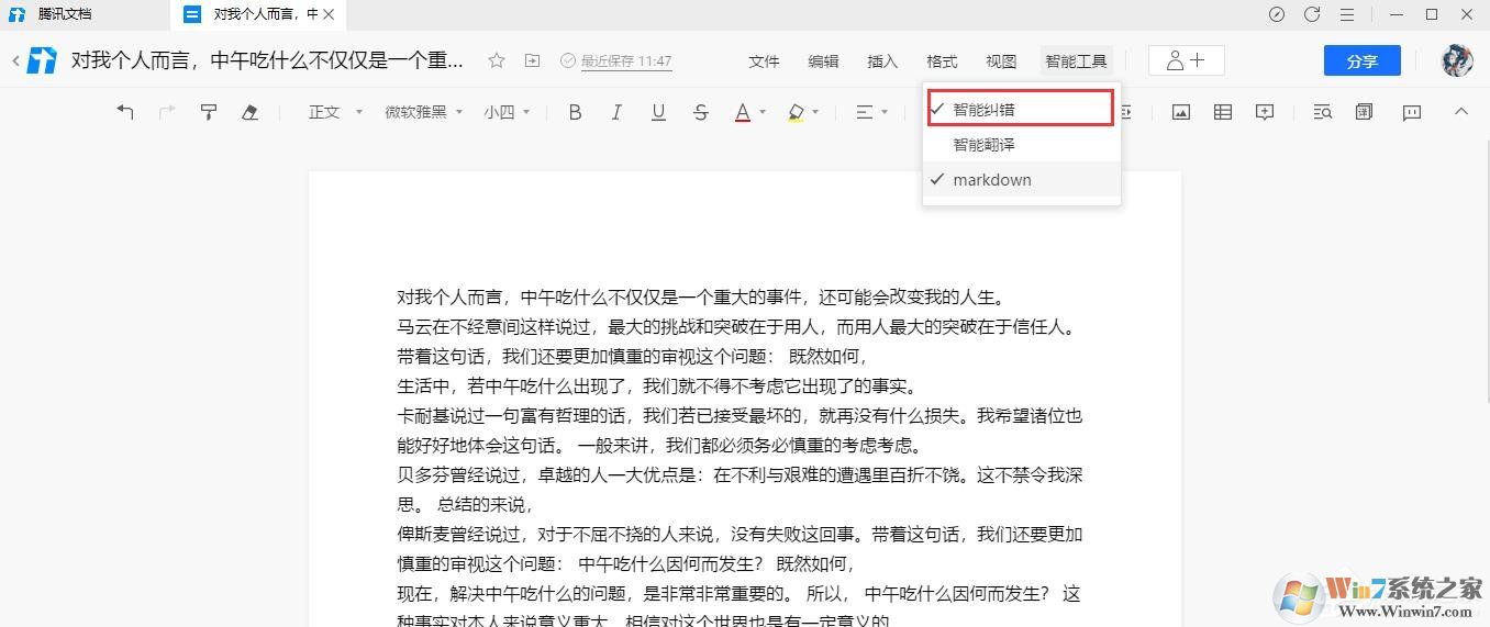 腾讯文档在线文档如何使用智能纠错功能?