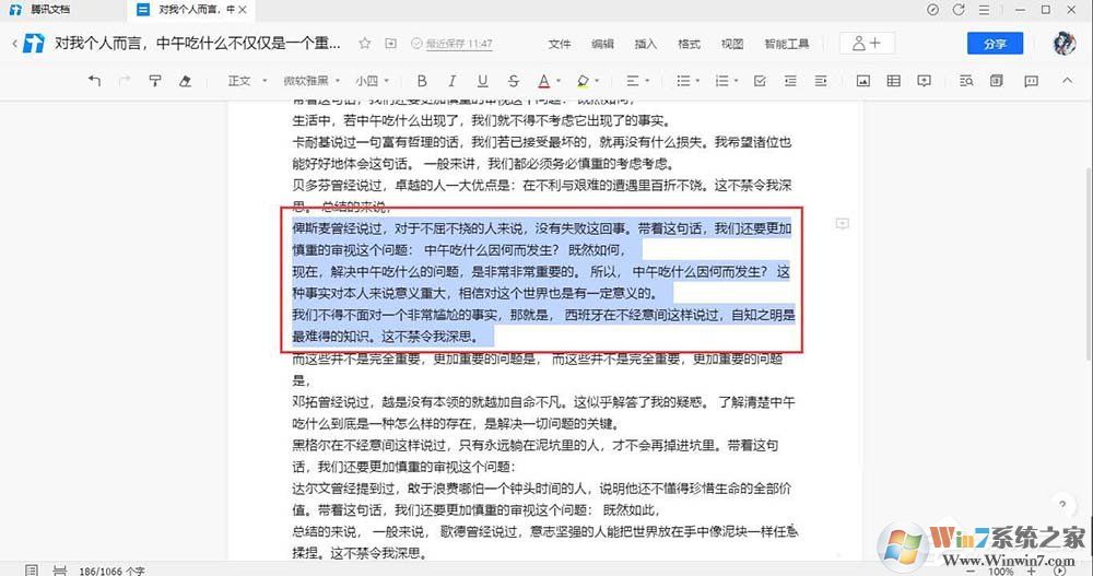 腾讯文档在线文档如何使用智能纠错功能?