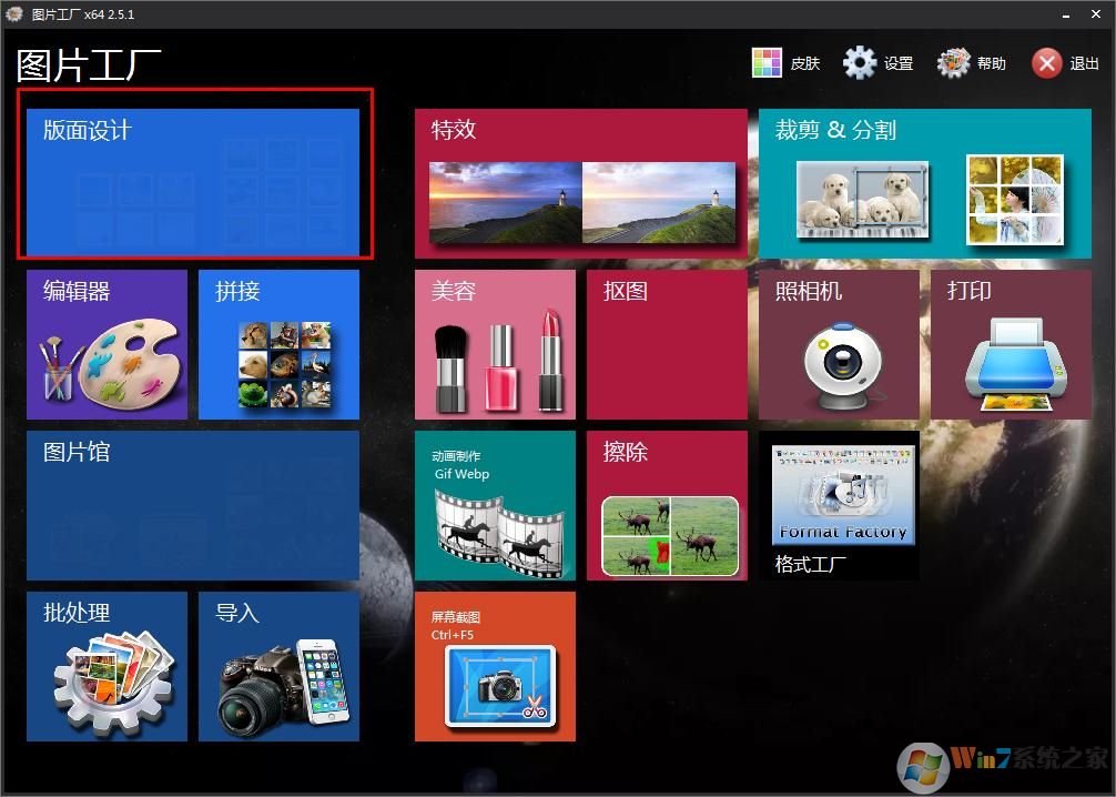 如何在图片工厂创建拼贴模板?图片工厂创建拼贴模板的方法
