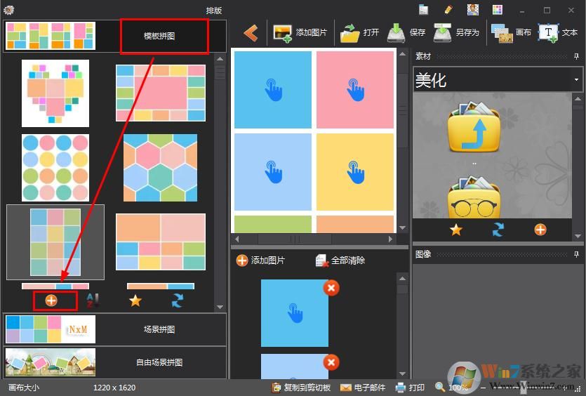 如何在图片工厂创建拼贴模板?图片工厂创建拼贴模板的方法