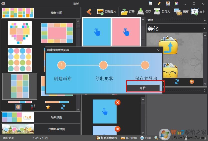如何在图片工厂创建拼贴模板?图片工厂创建拼贴模板的方法