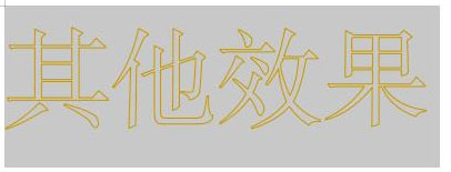 WPS如何设置空心字体?WPS2019制作黄色描边空心字体的方法