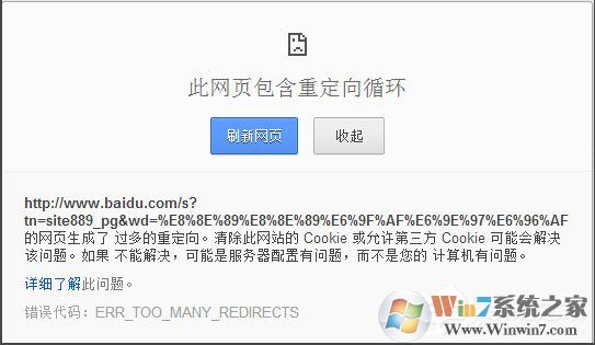 当Win7浏览器出现提示“此网页包含重定向循环”该怎么办(教程方法)