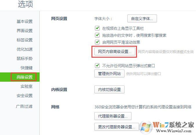 当Win7浏览器出现提示“此网页包含重定向循环”该怎么办(教程方法)