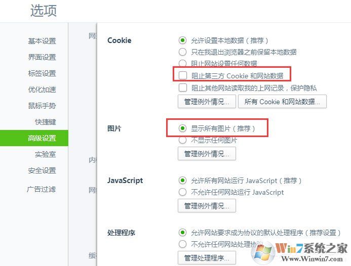 当Win7浏览器出现提示“此网页包含重定向循环”该怎么办(教程方法)