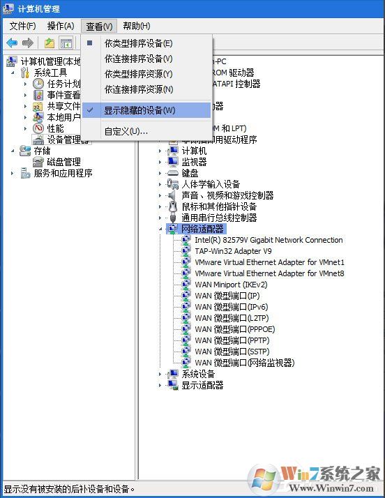 怎么删除Win7隧道适配器?Win7删除隧道适配器教程
