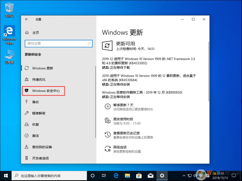 Win10 1909关闭自带杀软(Windows Defender)的方法教程