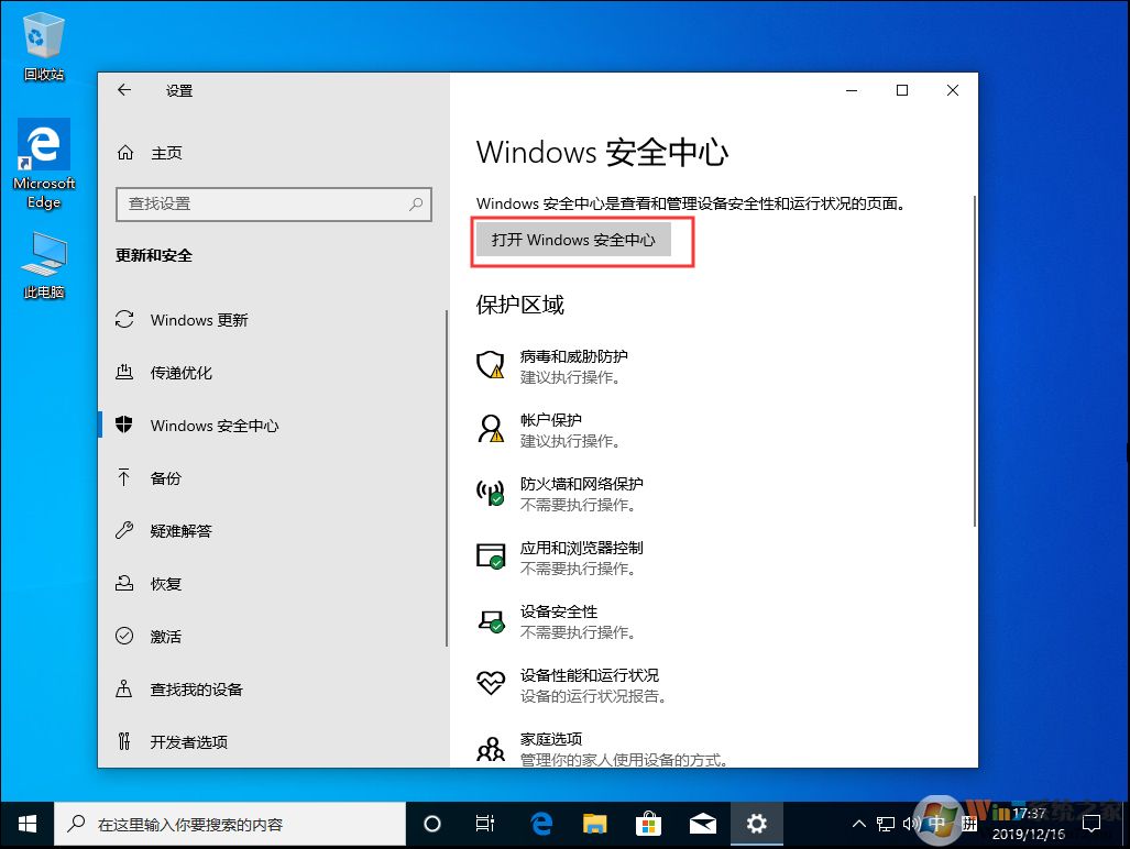 Win10 1909关闭自带杀软(Windows Defender)的方法教程