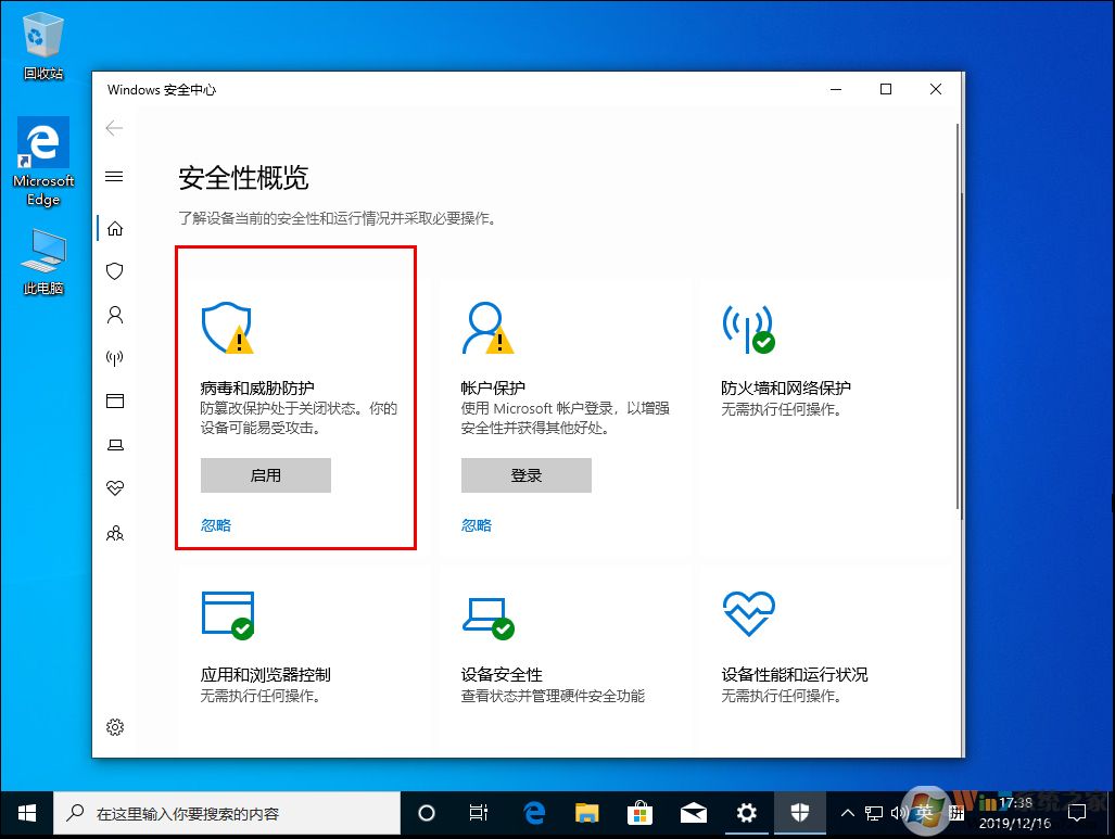 Win10 1909关闭自带杀软(Windows Defender)的方法教程
