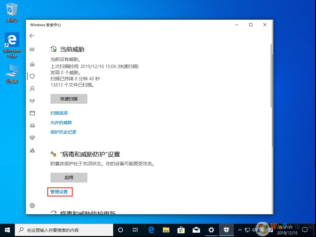 Win10 1909关闭自带杀软(Windows Defender)的方法教程