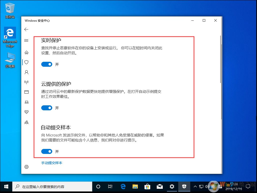 Win10 1909关闭自带杀软(Windows Defender)的方法教程