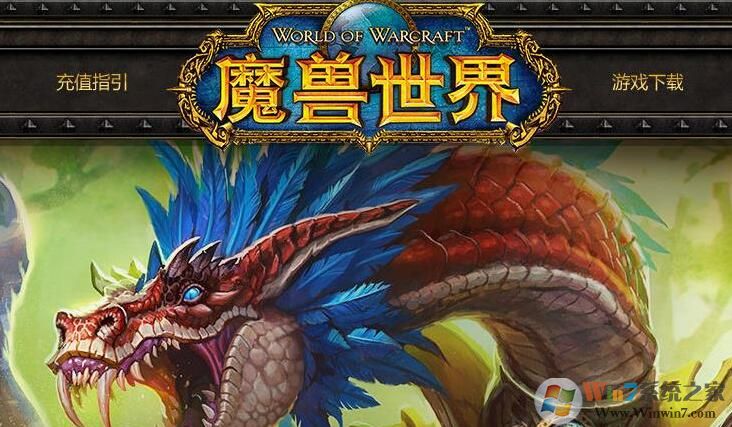 Win7玩魔兽世界电脑蓝屏死机重启的解决方法