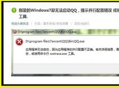 Win7��ʾӦ�ó��������ò���ȷʹ��������sxstrace.exe��ô�죨�ѽ����