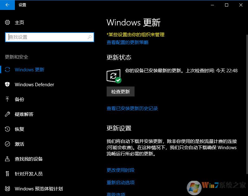 Win10更新提示组织管理问题怎么办?一招解决Win10更新提示组织管理问题