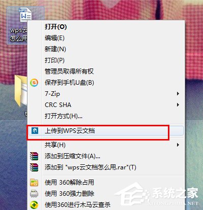 WPS怎么上传文件到云文档?WPS上传文件到云文档的方法教程