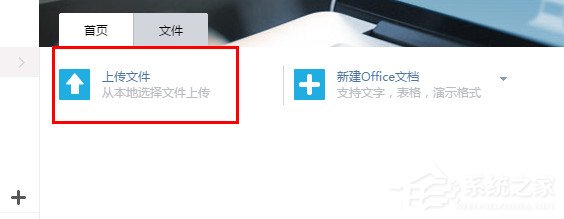 WPS怎么上传文件到云文档?WPS上传文件到云文档的方法教程