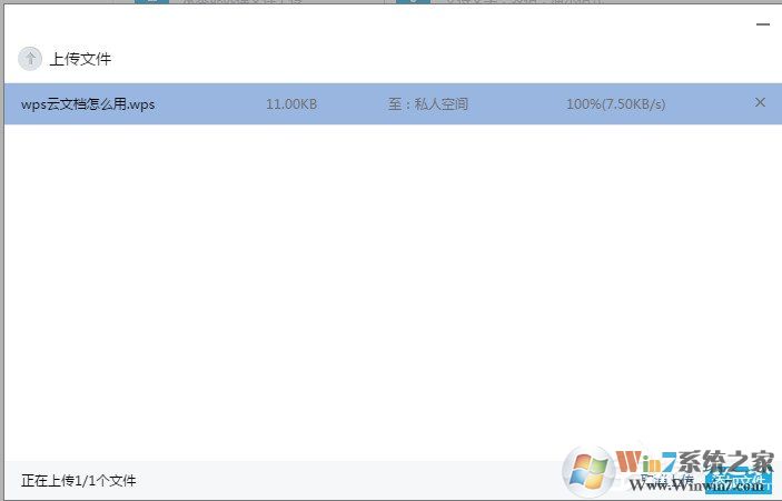 WPS怎么上传文件到云文档?WPS上传文件到云文档的方法教程