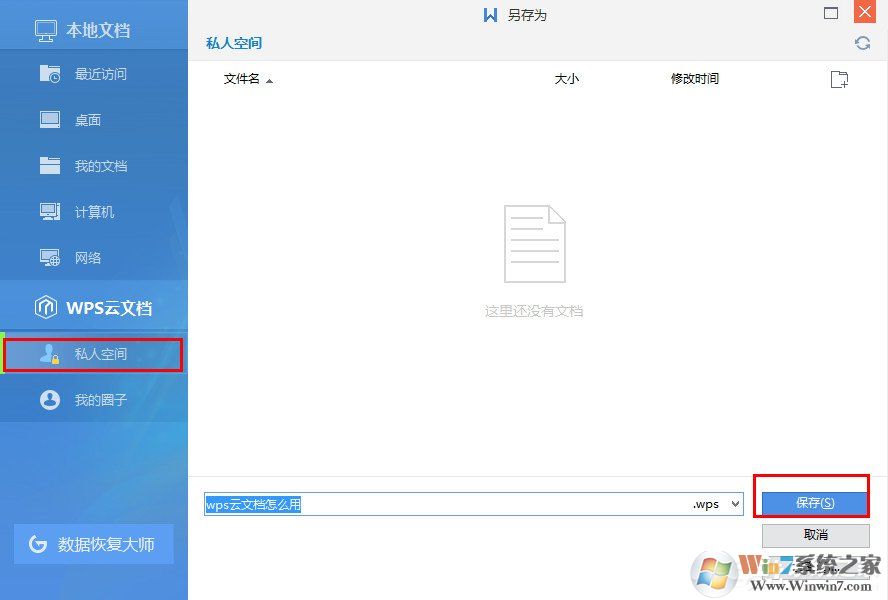 WPS怎么上传文件到云文档?WPS上传文件到云文档的方法教程