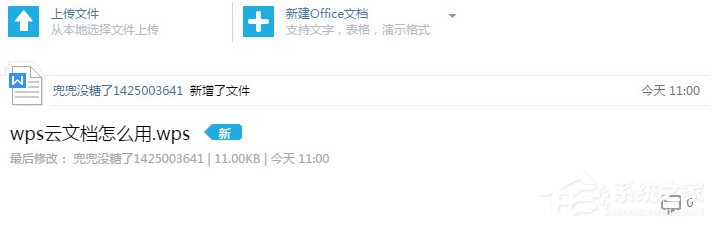 WPS怎么上传文件到云文档?WPS上传文件到云文档的方法教程