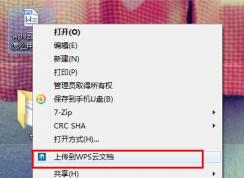 WPS��ô�ϴ��ļ������ĵ���WPS�ϴ��ļ������ĵ��ķ����̳�