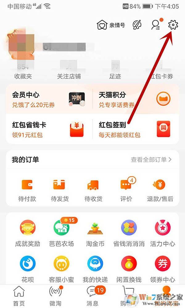淘宝买家如何查看自己账号是否违规?
