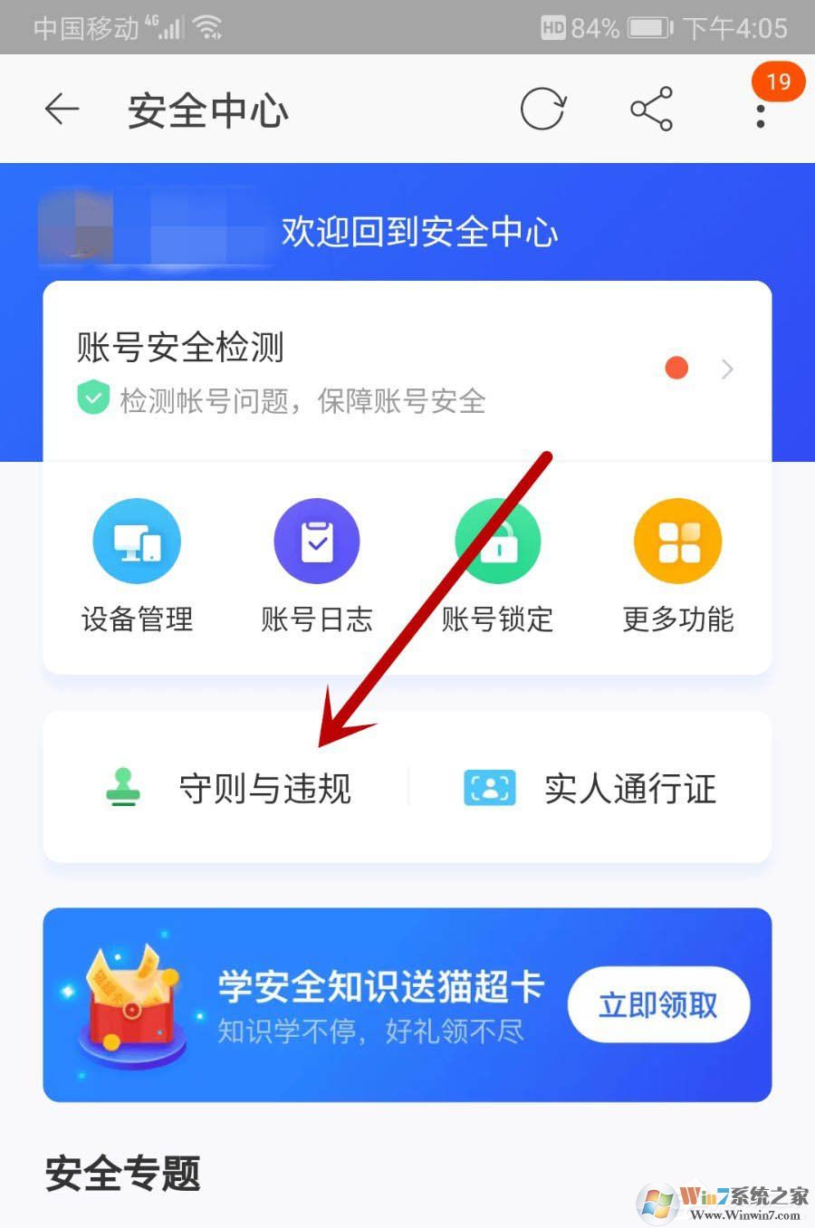 淘宝买家如何查看自己账号是否违规?