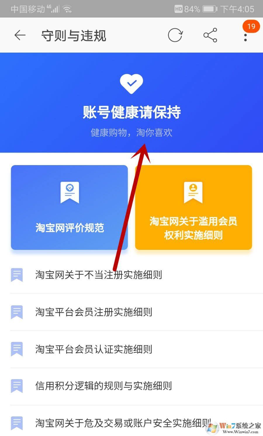淘宝买家如何查看自己账号是否违规?