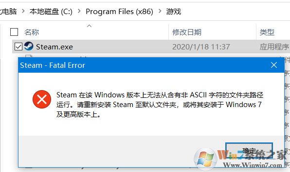 Win10打不开软件"含有非ASCII字符的文件夹路径"解决方法