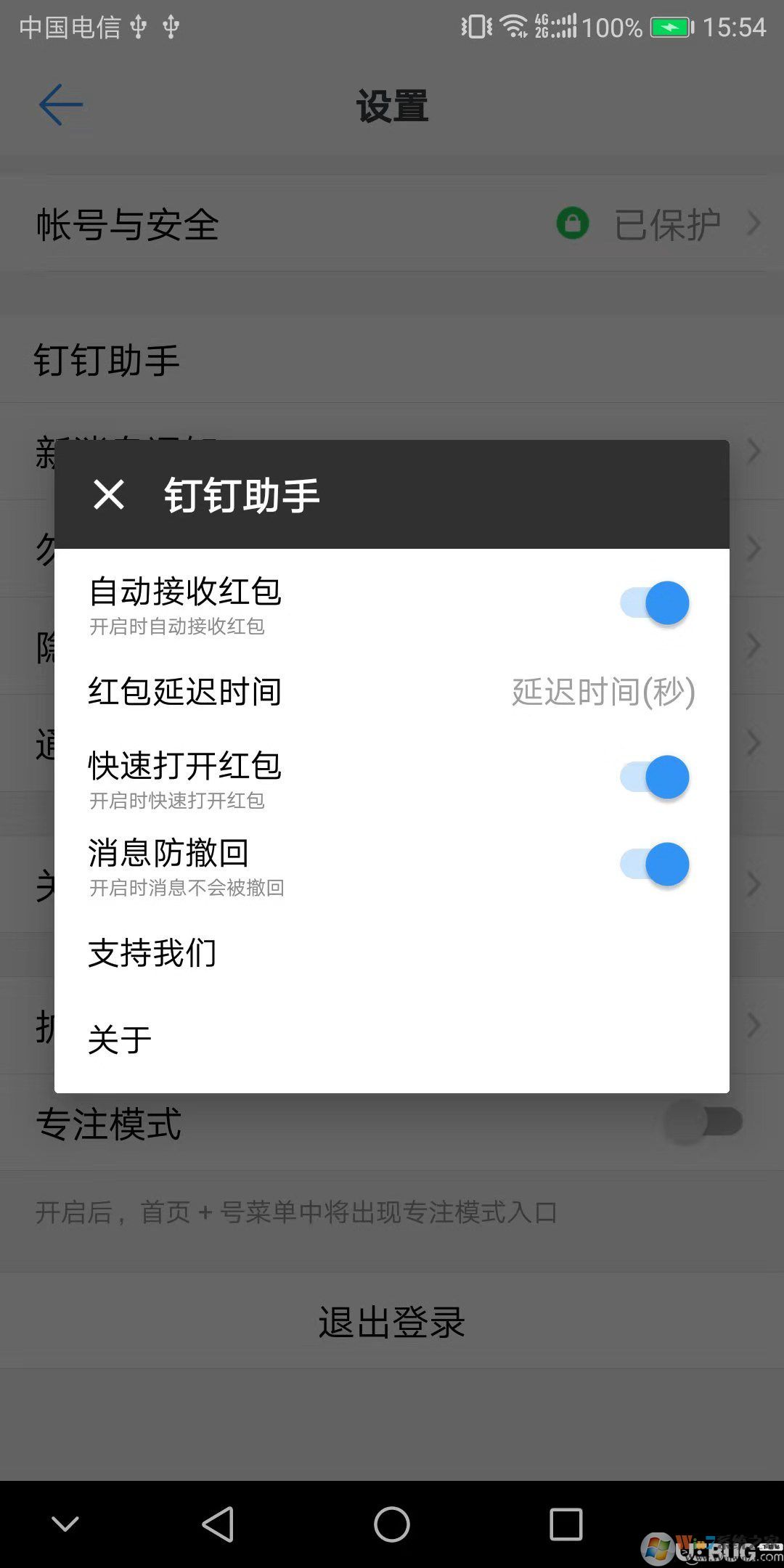钉钉助手下载_钉钉打卡/抢红包/消息防撤回助手