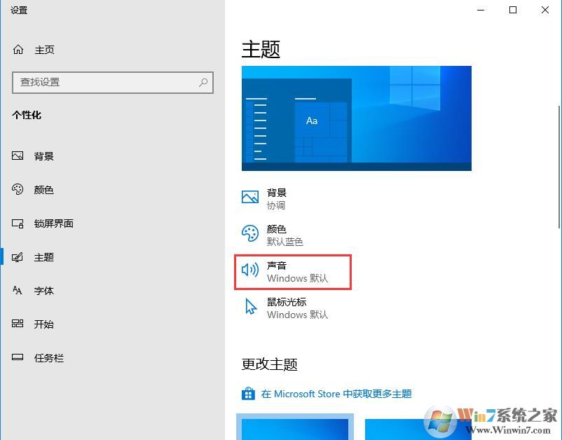 关闭Win10家庭版系统提示音的方法步骤
