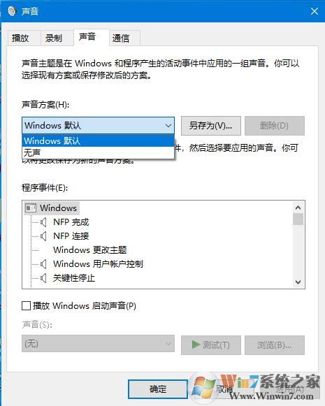 关闭Win10家庭版系统提示音的方法步骤