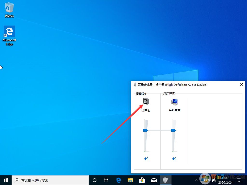 Win10 1909打开声音增强的方法