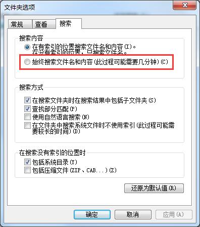 Win7旗舰版如何搜索文件包含文字?Win7直接搜索文件内容的方法
